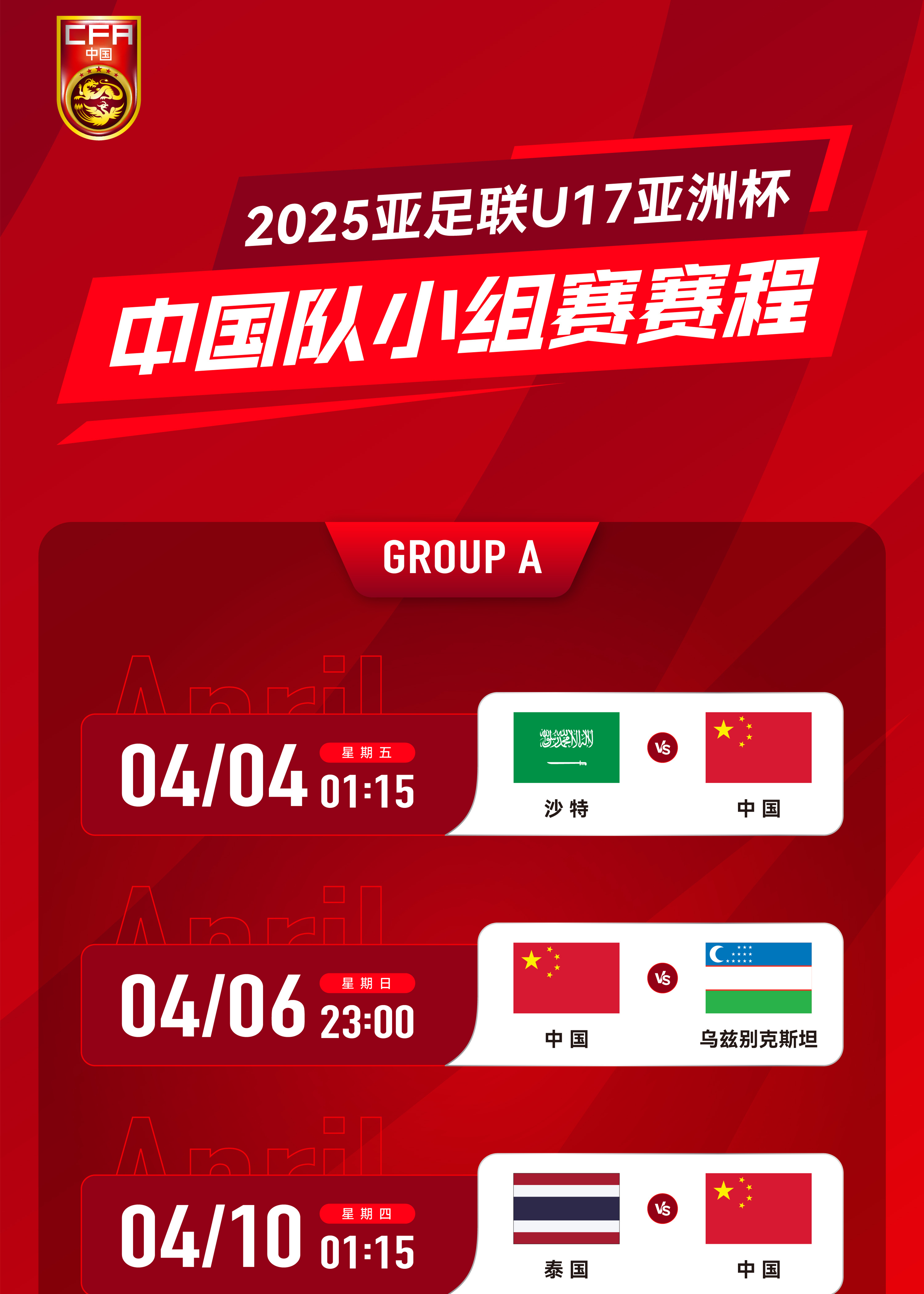 沙特球队在亚冠淘汰赛中对决中东强队