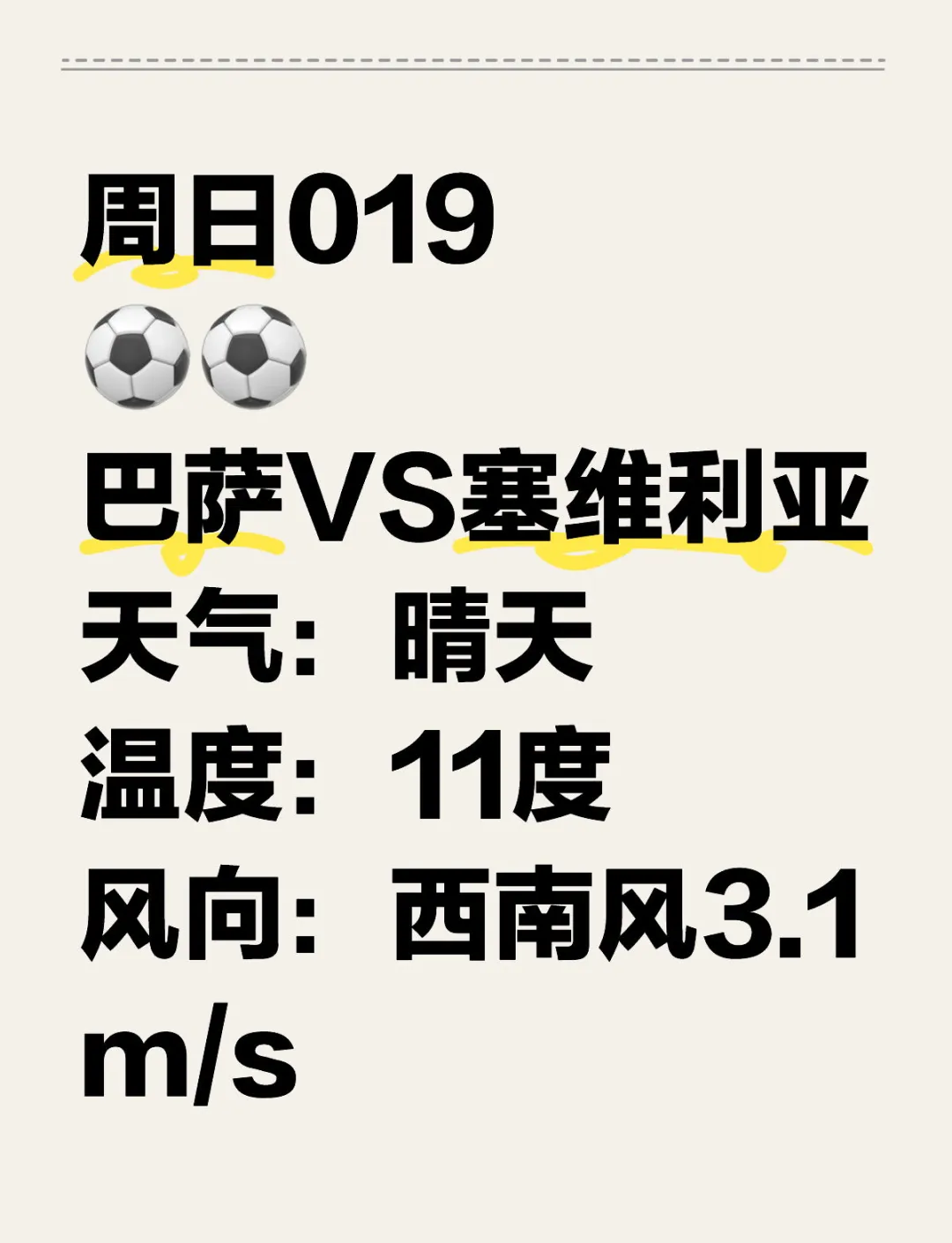 塞维利亚大胜对手，展现强大实力